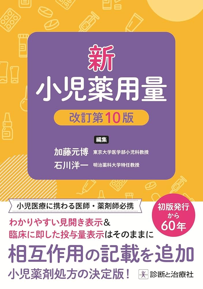 標準小児科学 第9版 Amazon.co.jp: 標準小児科学 第9版 (Standard textbook) : 原